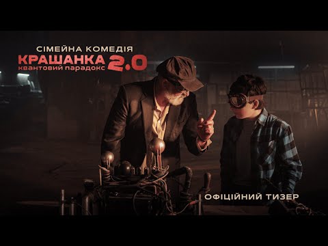 Офіційний тизер