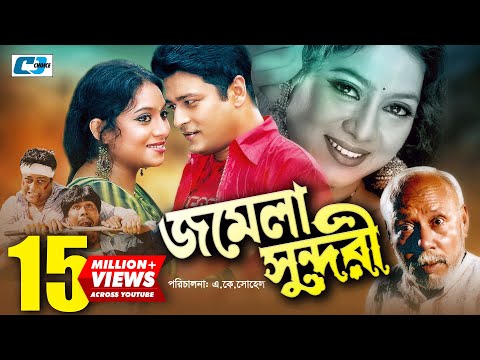 Jomela Shundori | জমেলা সুন্দরী | Ferdous | Shabnur | ATM Shamsuzzaman | Nasrin | Bangla Movie
