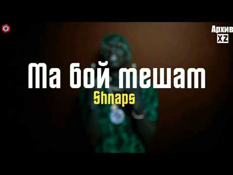 XZ2020 Shnaps - Ма бой мешам ( АрхивXZ2020
