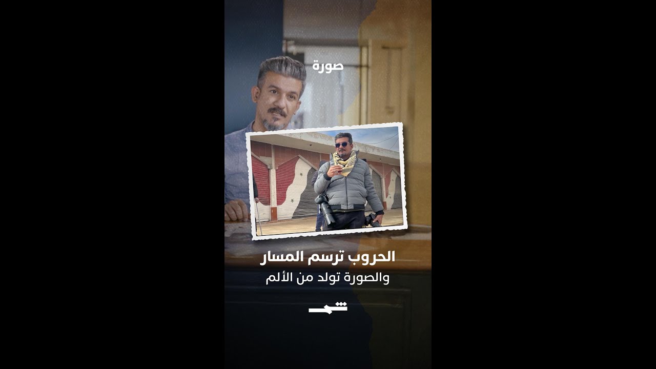 فيديو | حين تصنع الحروب مسار الحياة