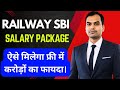 SBI Railway Salary Package Account फ्री में करोड़ों का फायद�