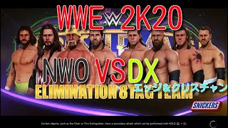 WWE 2K20 NWO VS DX&amp;エッジ&amp;クリスチャン