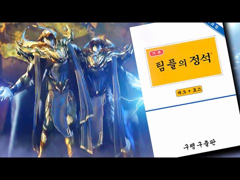 스타 팀플 고수 2인이 세계대회에서 보여주는 팀플의 정석 - 최민우, 이원주 vs Special, MaxPax