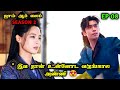 joy of life சீசன் 2💖 | EP8 | Chinese Drama In Tamil  | C Drama Tamil | Series Tamilan