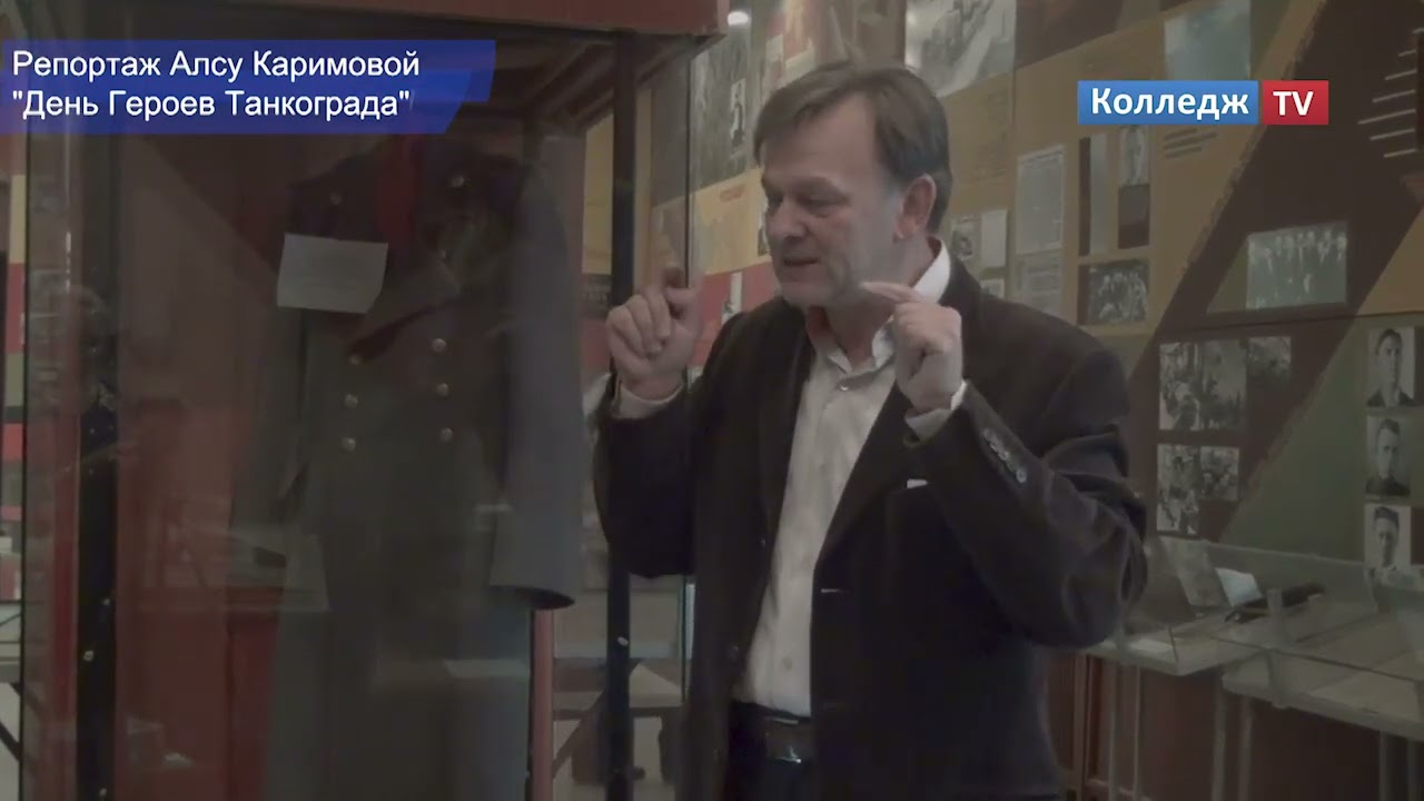 Колледж TV - День Героев Танкограда