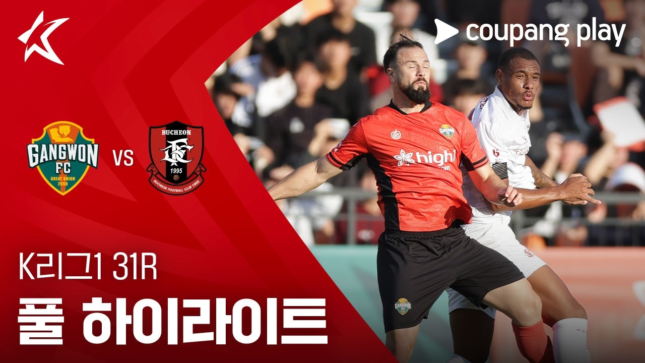 2026년 10월 9일 K리그1 강원FC vs 부천FC 1995