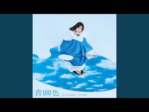 {Ao 100 Shoku 青100色}