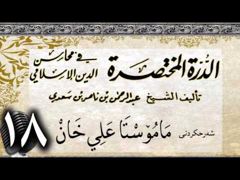 وانەی هەژدەیەم