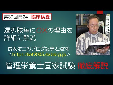 看護学科 臨床検査37-24
