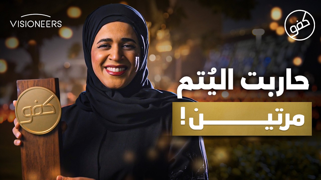 قصة أول مدرّبة في شرطة دبي - ضحى أحمد | كفو