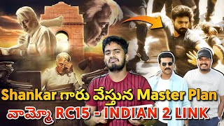 RC15 Movie Leaked Story Explained | Ram Charan | Indian 2 Trailer | Crossover Between Indian 2, RC15