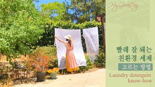 How to choose a good laundry detergent that washes well | A child with strong self-esteem