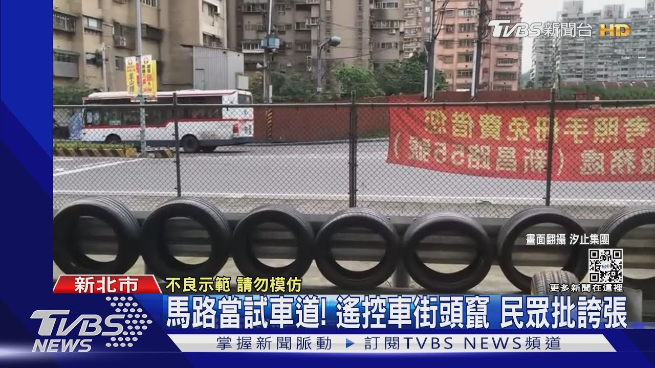 馬路當試車道！　遙控車街頭亂竄民眾批誇張