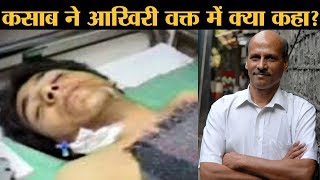 26/11 Mumbai Attack के दोषी आतंकी Kasab ने आखिरी वक्त में क्या कहा, बताया Ramesh Mahale ने l video