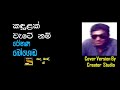 KANDULAK WATENAM PISALANNA Cover Version By Creator Studio Original Song By Rohana Bogoda