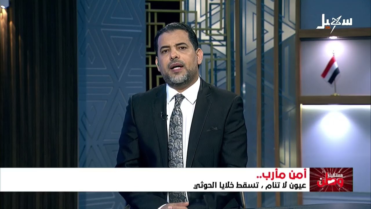 مستقبل وطن | أمن مأرب .. عيون لا تنام تسقط خلايا الإرهاب الحوثية