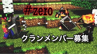 【ANNI】#ZEROクランメンバー募集