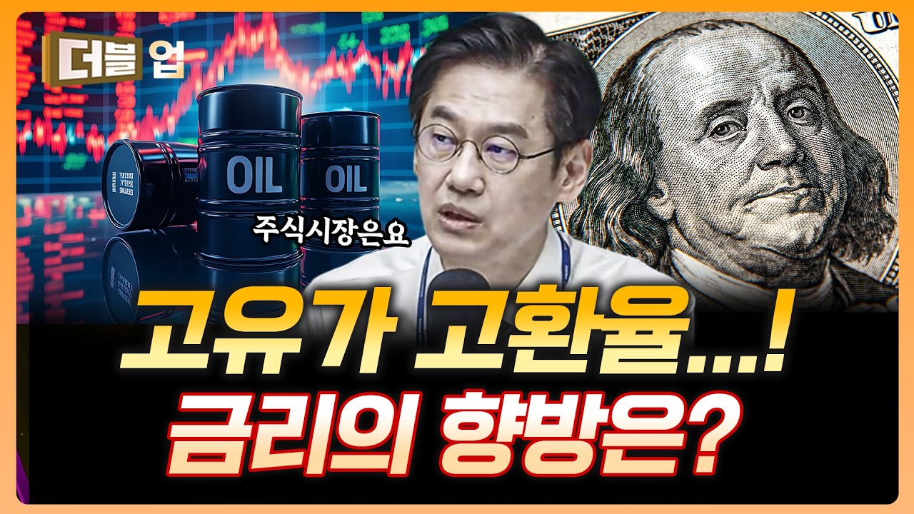 '금리' 이제부터가 중요한 순간입니다 | 변정규 다이와증권코리아 본부장 [더블 업]
