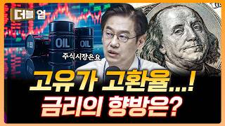 '금리' 이제부터가 중요한 순간입니다 | 변정규 다이와증권코리아 본부장 [더블 업]
