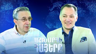 Աշխարհի հայերը / Ashxarhi Hayer / Karen Shagaldyan / Կարեն Շահգալդյան