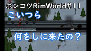 【Rimworld】ポンコツ三人衆の惑星遭難日誌　11頁目【ゆっくり実況】