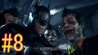 ＃８ 【バットマン：アーカムナイト】できればこれで全クリしたい.....!!そしてスパイダーマンへ！【Live】