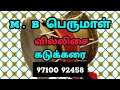 M B பெருமாள் வில்லிசை குழு
