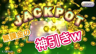 ライバルズ【カジノパラダイス・無課金の神引き】DQR