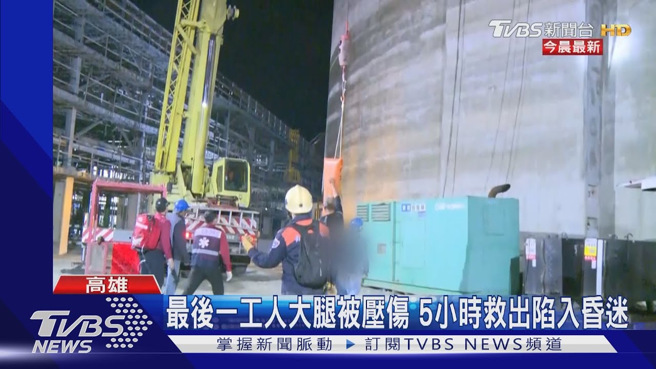 高雄港鷹架塌8工人跌落儲槽 2死.6輕重傷