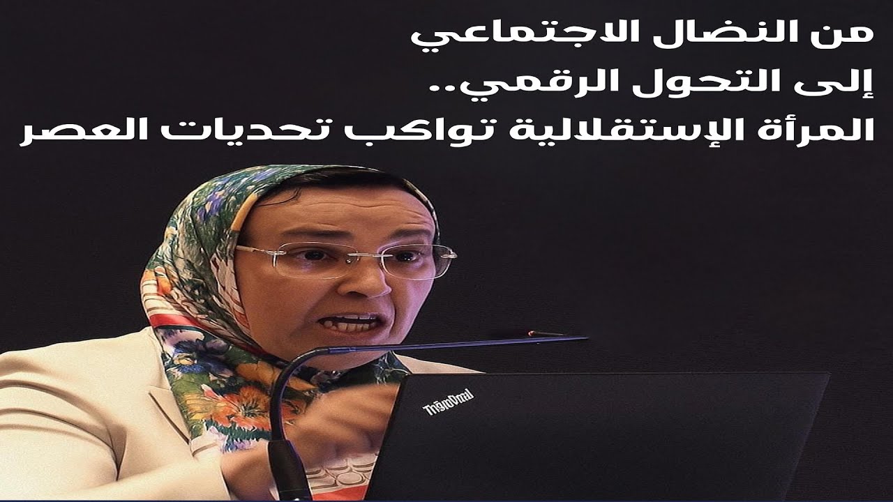 من النضال الاجتماعي إلى التحول الرقمي.. المرأة الإستقلالية تواكب تحديات العصر