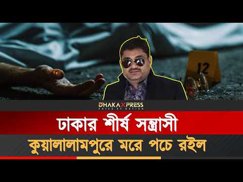 ভারত-কানাডা পালিয়েও শেষ রক্ষা হয়নি জয়ের | India to Canada | Malaysia Capital Kuala Lumpur