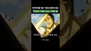 😵​"너, 이 속도 따라올 수 있겠어?" 루피를 절망시킨 대장의 가속도