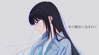 - 冬の魔法に包まれて / Mai