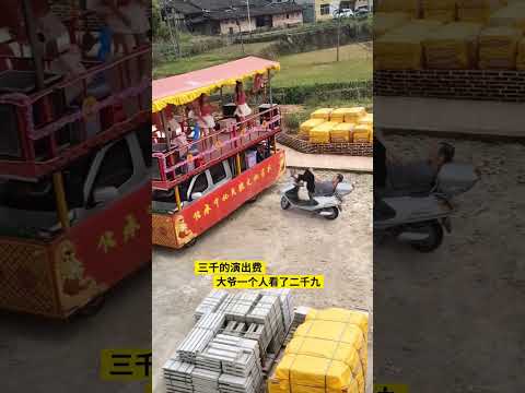 一场演出，三干元，大爷一人看了两千九，笑翻全场！