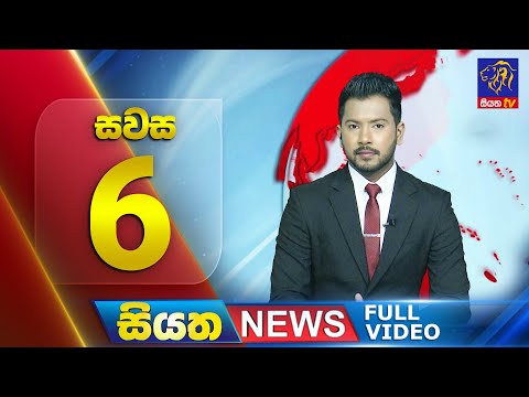 🔴 LIVE | Siyatha News | 6.00 PM | 06 - 11 - 2025