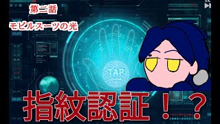 【ガンダムUCエンゲージ】第二話 モビルスーツの光　ゆるゆるひとりごとゲーム雄とゆう名の男