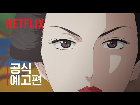 공식 예고편 예고편