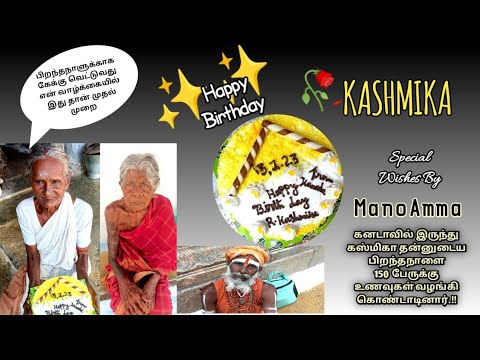 கருப்பாயி பாட்டியின்🤩 Happy Moment❤️சின்ன விஷயங்கள் கூட மகிழ்ச்சி படுத்துகிறது kashmika from Canada