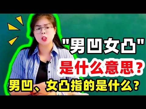 凸^-^凸 意思