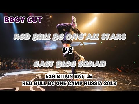 BC One Bboy Cut | Red Bull BC One All Stars vs East Bloc Squad | Red Bull Camp Russia 2019