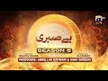 Dikhawa Season 5 - Be-Sabri - Agha Ali - Nimra Khan - 28th March 2024 - HAR PAL GEO