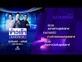 แจ้งผังรายการช่อง Workpoint 23 26 08 2566 2