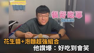 [問卦] 花生醬配什麼東西吃最頂阿 (認真問