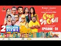 Dena Pawna Episode 51 Allen Shuvro Shahiduzzaman Selim KM Sohag Rana Drama Series 2025