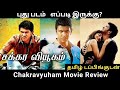 Chakravyuham Tamil Dubbed Movie Review MK Vision Tamil சக்கரவியுகம்