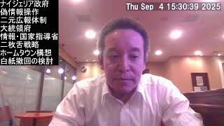 JICA木更津市ホームタウン構想　ナイジェリアの二枚舌外交に要注意！