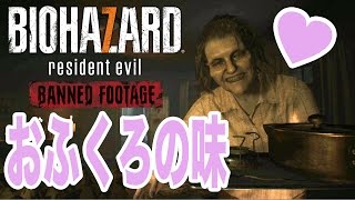【実況】バイオハザード７　 BANNED FOOTAGE 未公開ビデオテープ　Bedroom【DLC】