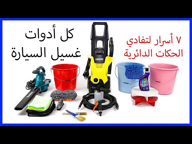 مضخة غسيل السيارة - karcher k3