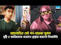 সেই তারকা যুগল বৃষ্টি ও আজিমকে যেভাবে 