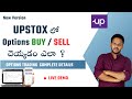 UPSTOX లో Options Trading ఎలా చెయ్యాలో సులభంగా నేర్�